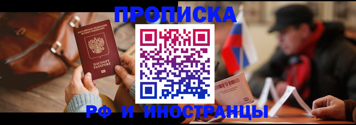 прописка для работы в Чаплыгине